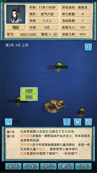 修仙家族模拟器全天赋无限功德版