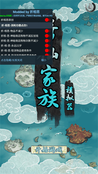 修仙家族模拟器全天赋无限功德版