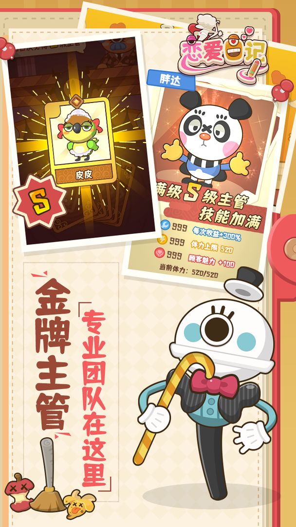 恋爱日记手游最新版本