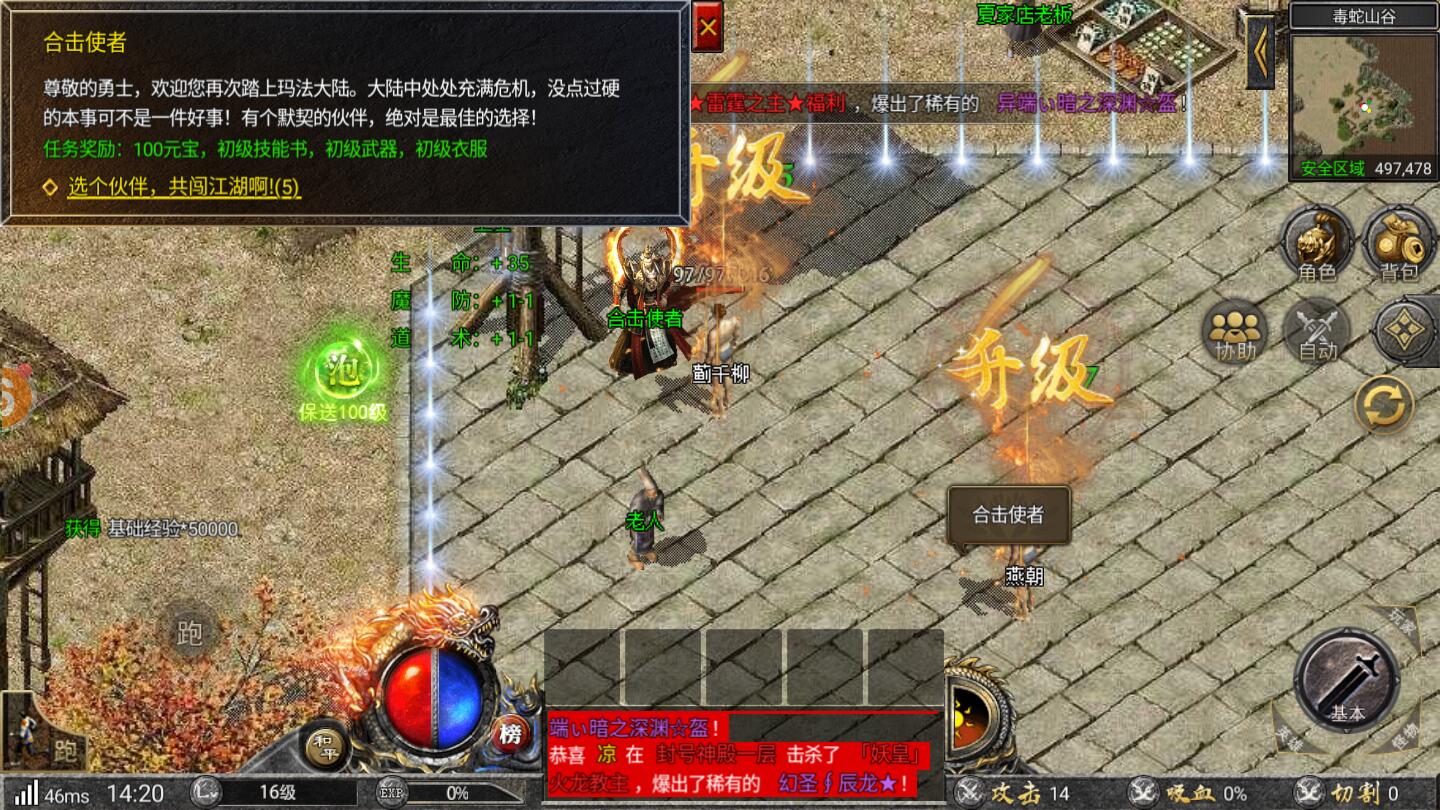 狂暴传奇合击版