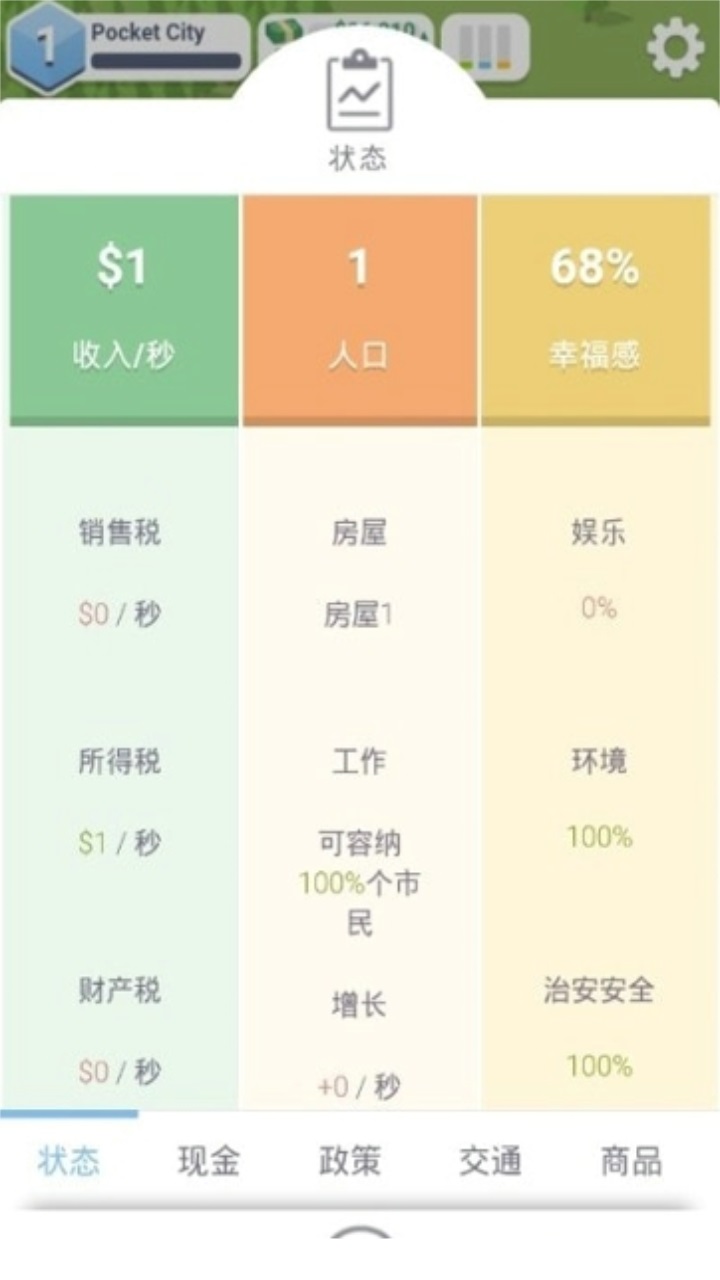 袖珍城市中文版