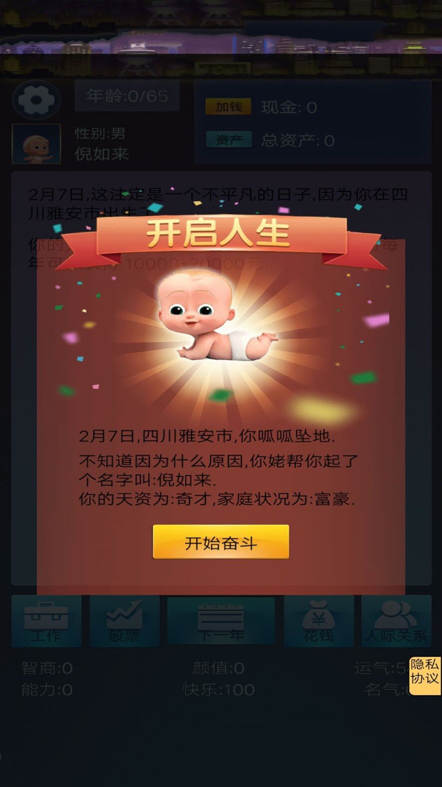 我想重新来过游戏下载,我想重新来过安卓版下载v1.0