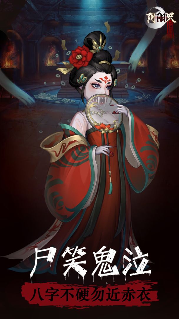 阴阳界最新版