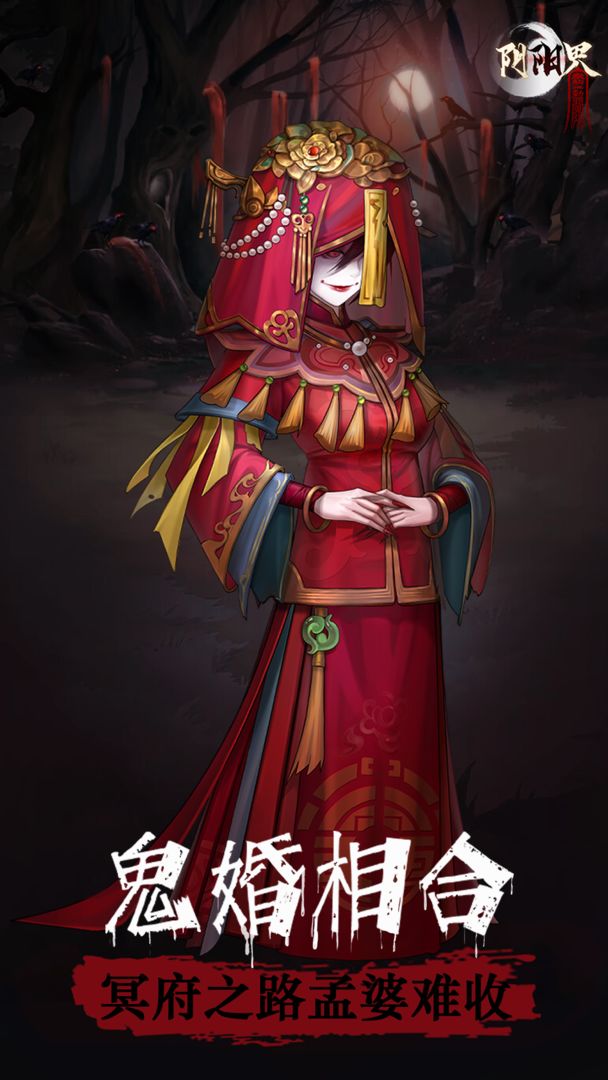 阴阳界最新版