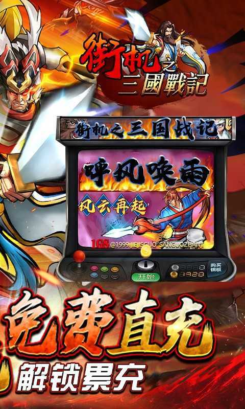 三国战记街机游戏下载,三国战记街机安卓版下载