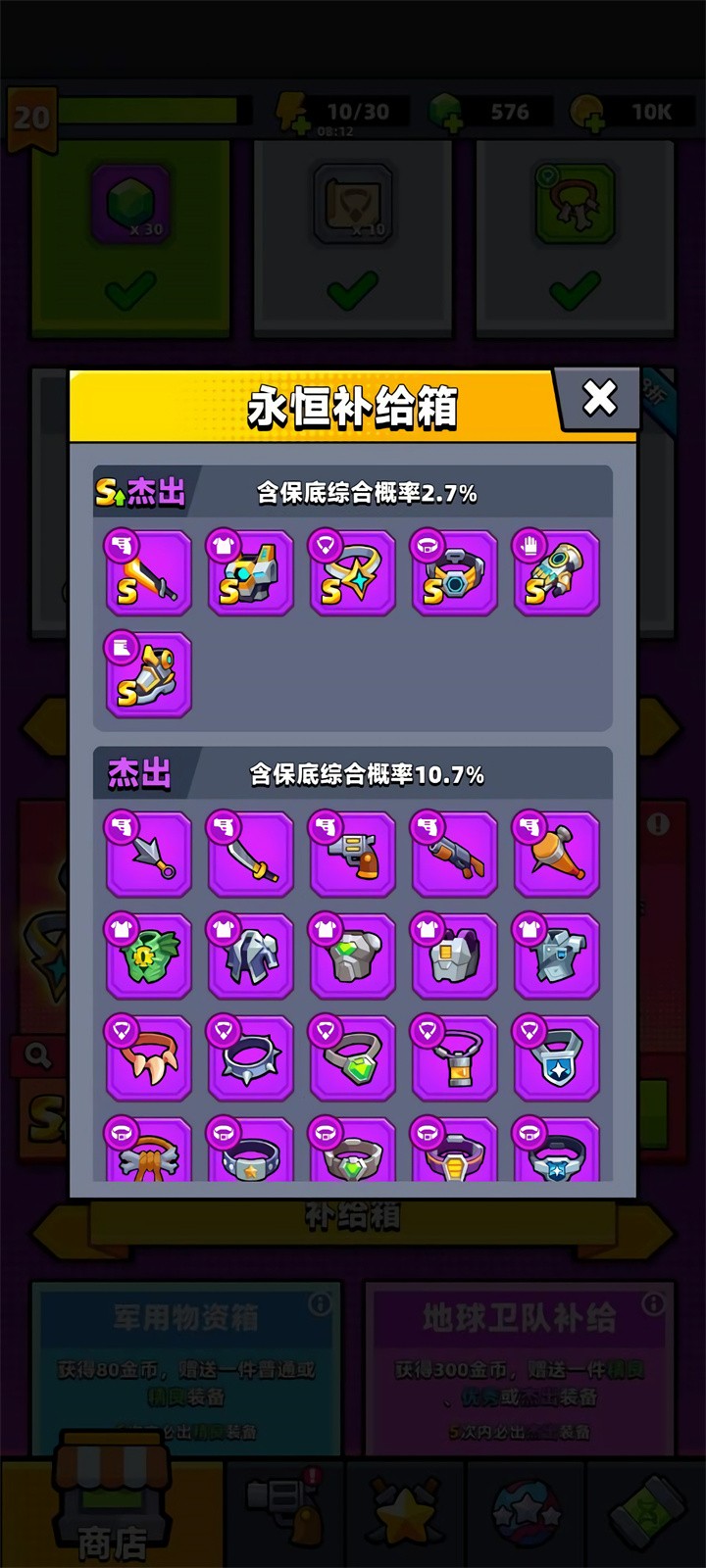 弹壳特攻队无限金币钻石版免广告(Survivor.io)