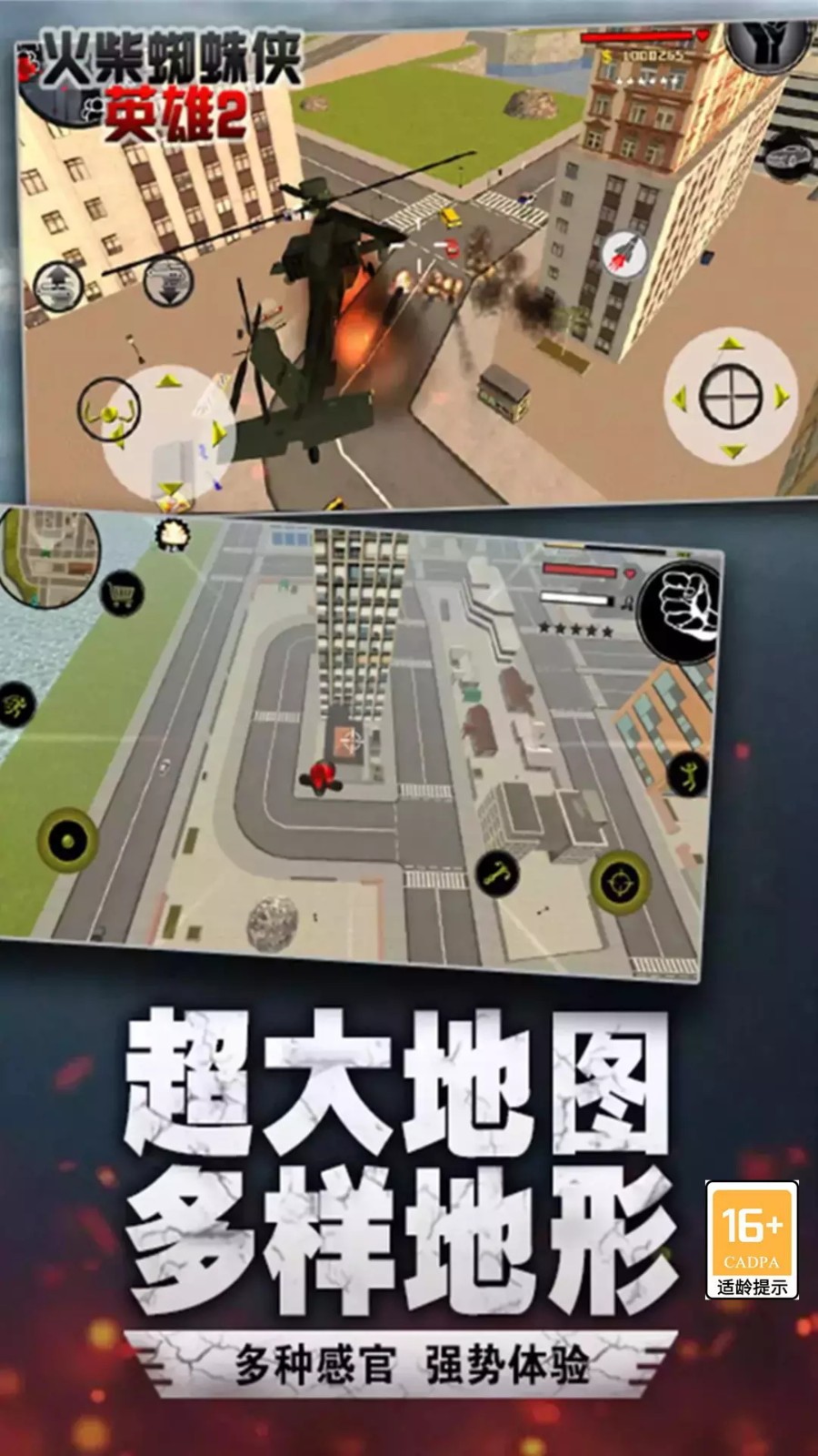 火柴蜘蛛侠英雄2城市孤胆车神