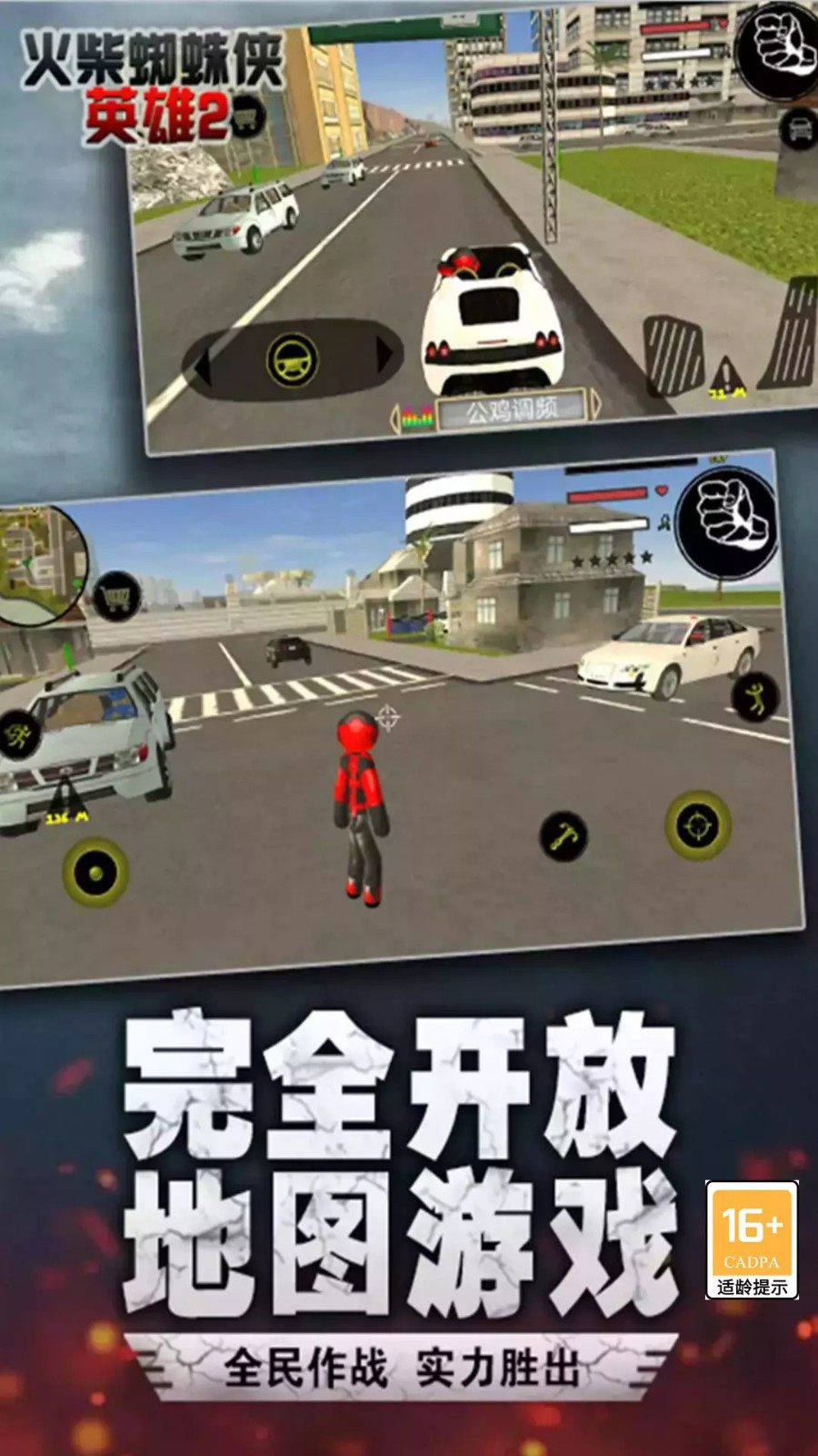 火柴蜘蛛侠英雄2城市孤胆车神