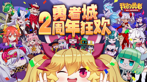 我的勇者2022无限粉钻(我的勇者)