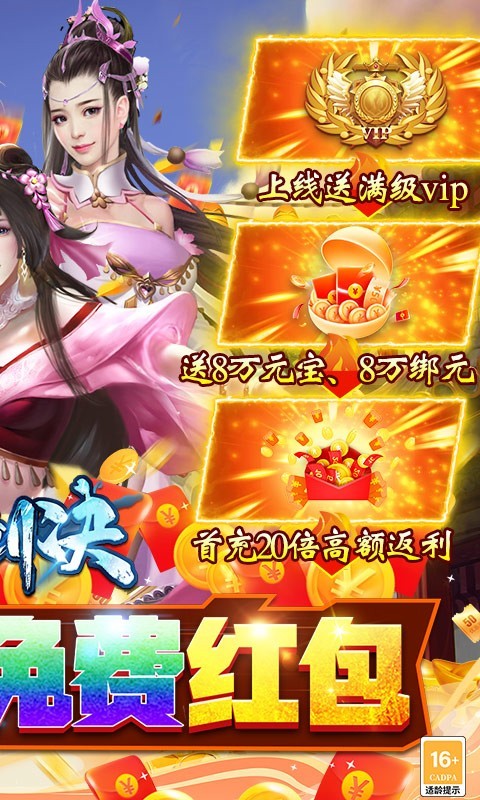 御剑决返利版