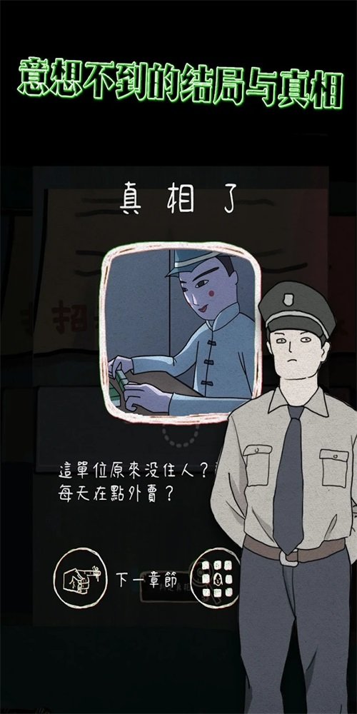 下一秒鸡皮疙瘩游戏下载_下一秒鸡皮疙瘩安卓版下载