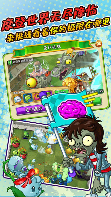 植物大战僵尸2纯净版
