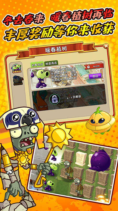 植物大战僵尸2纯净版