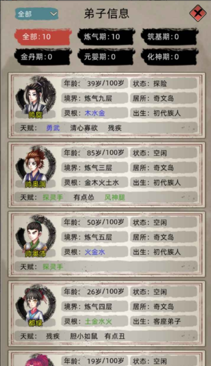 修仙家族模拟器4.6星联版