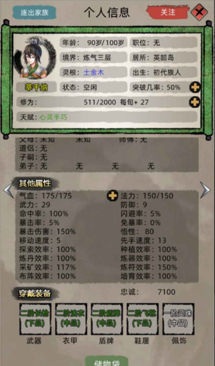 修仙家族模拟器4.6星联版