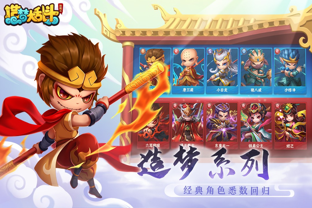 造梦大乱斗最新版