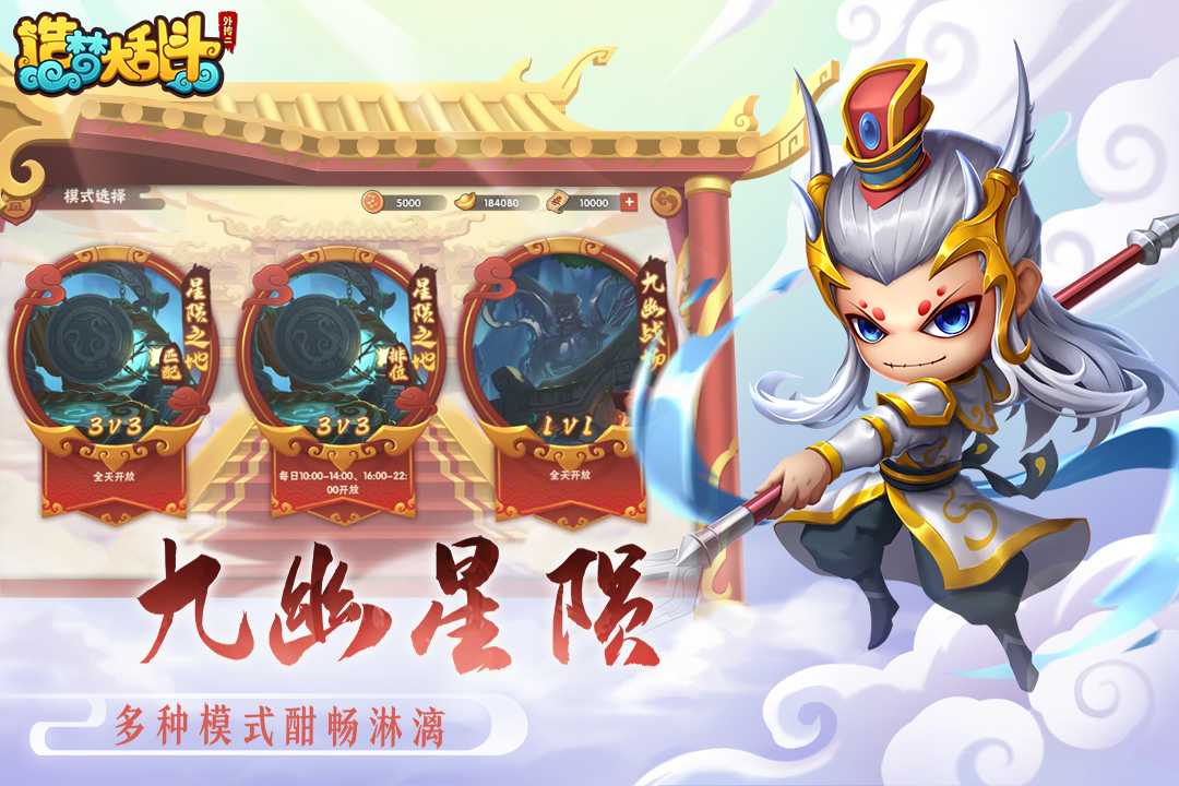 造梦大乱斗最新版