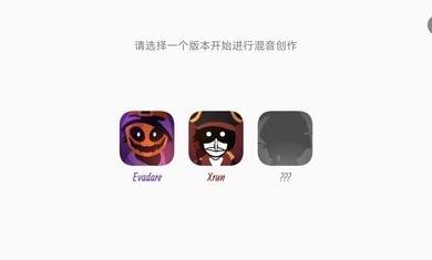 节奏盒子海盗模组(Incredibox - Evadare)