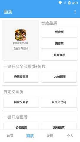 和平精英黑科技透视自瞄