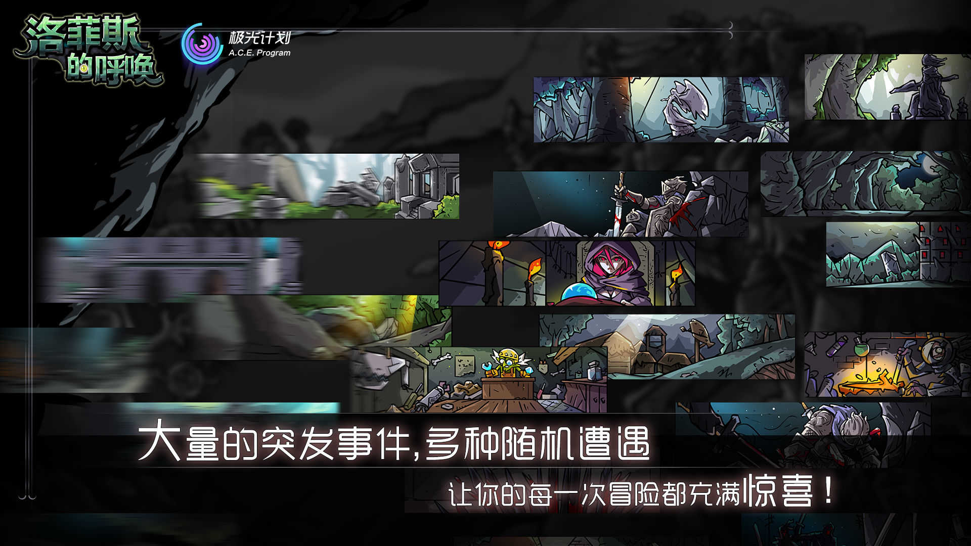 洛菲斯的呼唤(Lophis roguelike)