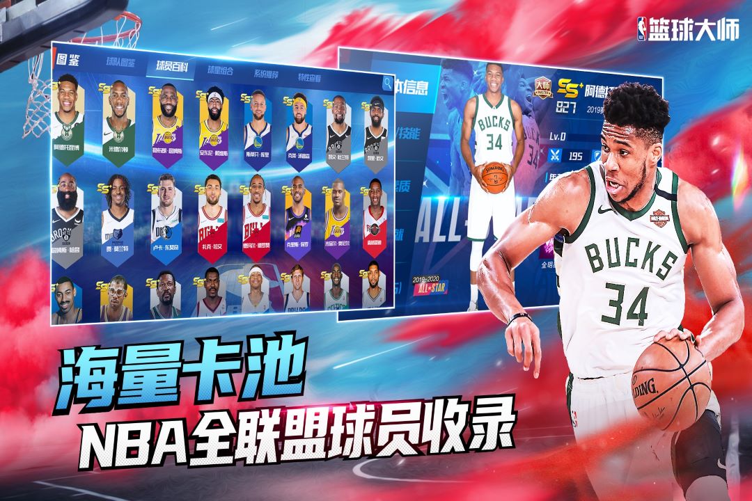 nba篮球大师无限内购破解版