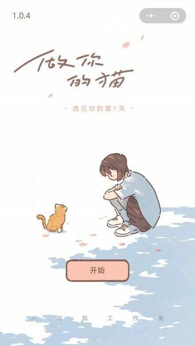 遇见你的猫最新