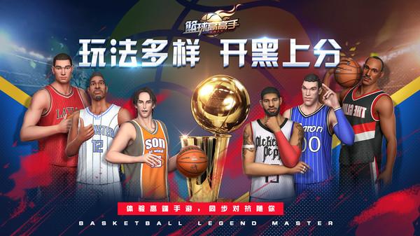 篮球高高手最新版