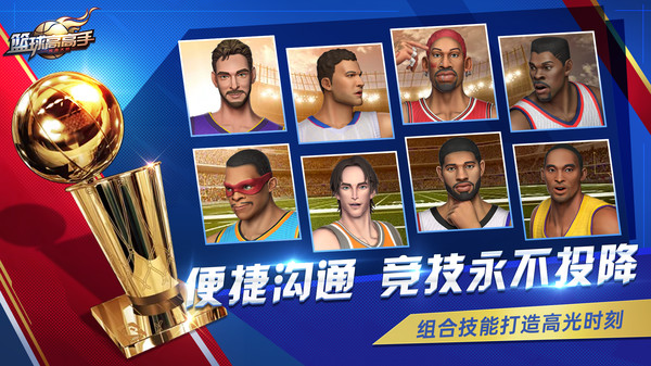 篮球高高手最新版
