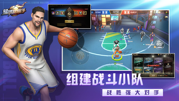 篮球高高手最新版