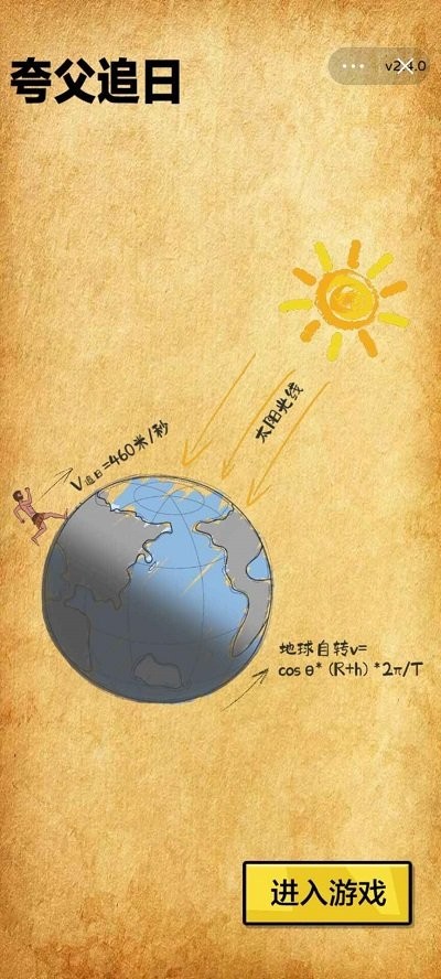 夸父追日最新