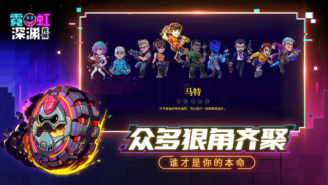 霓虹深渊内置mod版