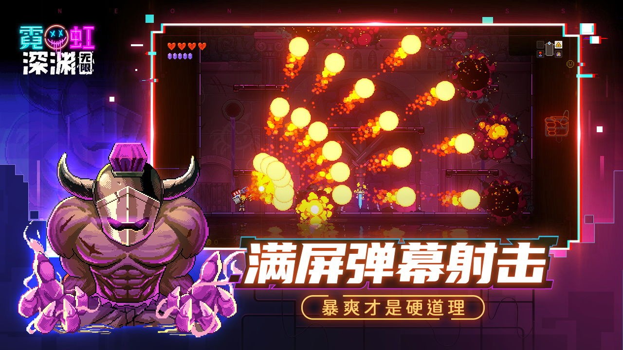 霓虹深渊内置mod版
