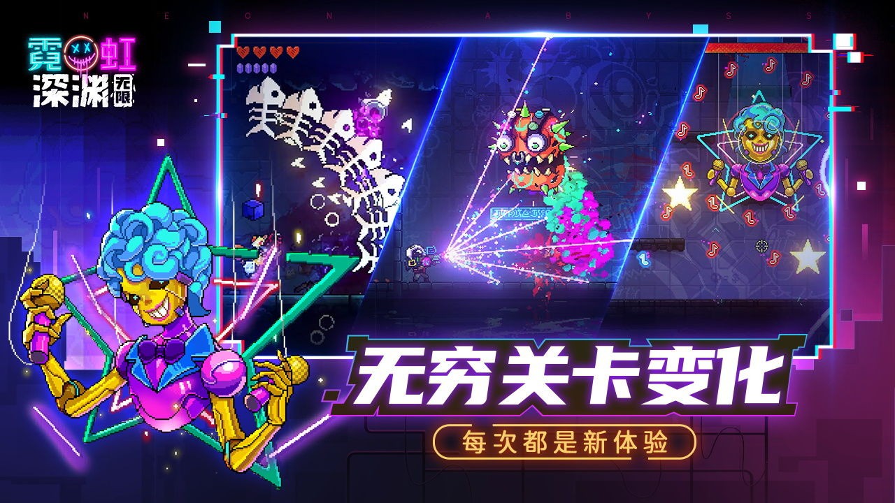 霓虹深渊内置mod版