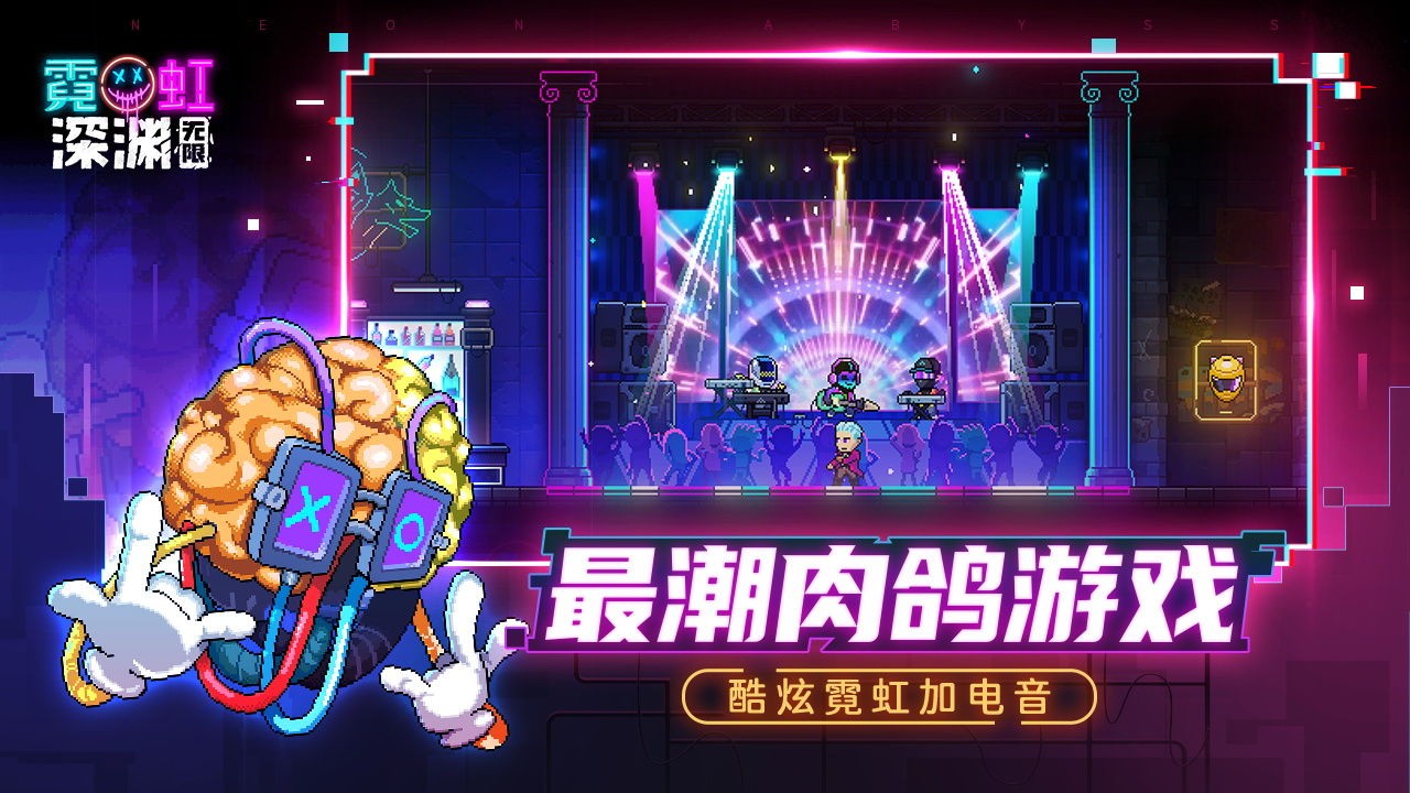 霓虹深渊内置mod版