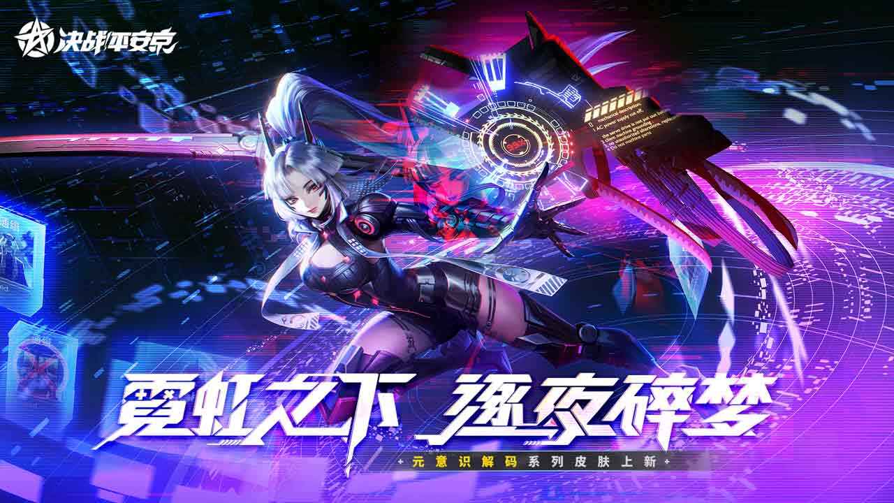 决战平安京网易版19赛季2022下载-决战平安京网易版19赛季安卓下载