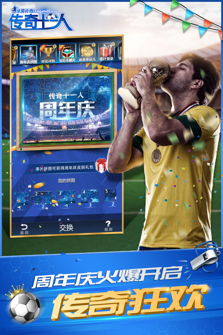 绿茵传奇手游