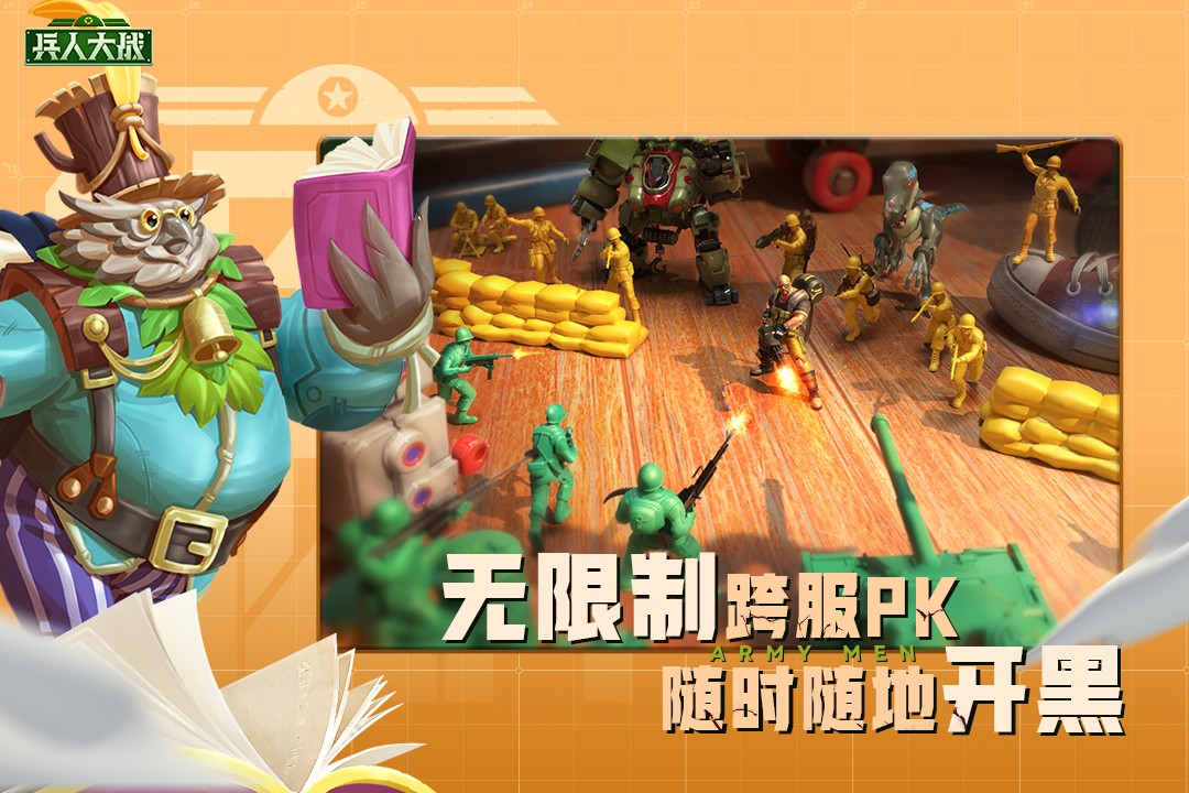 兵人大战无限钻石金币内购破解版