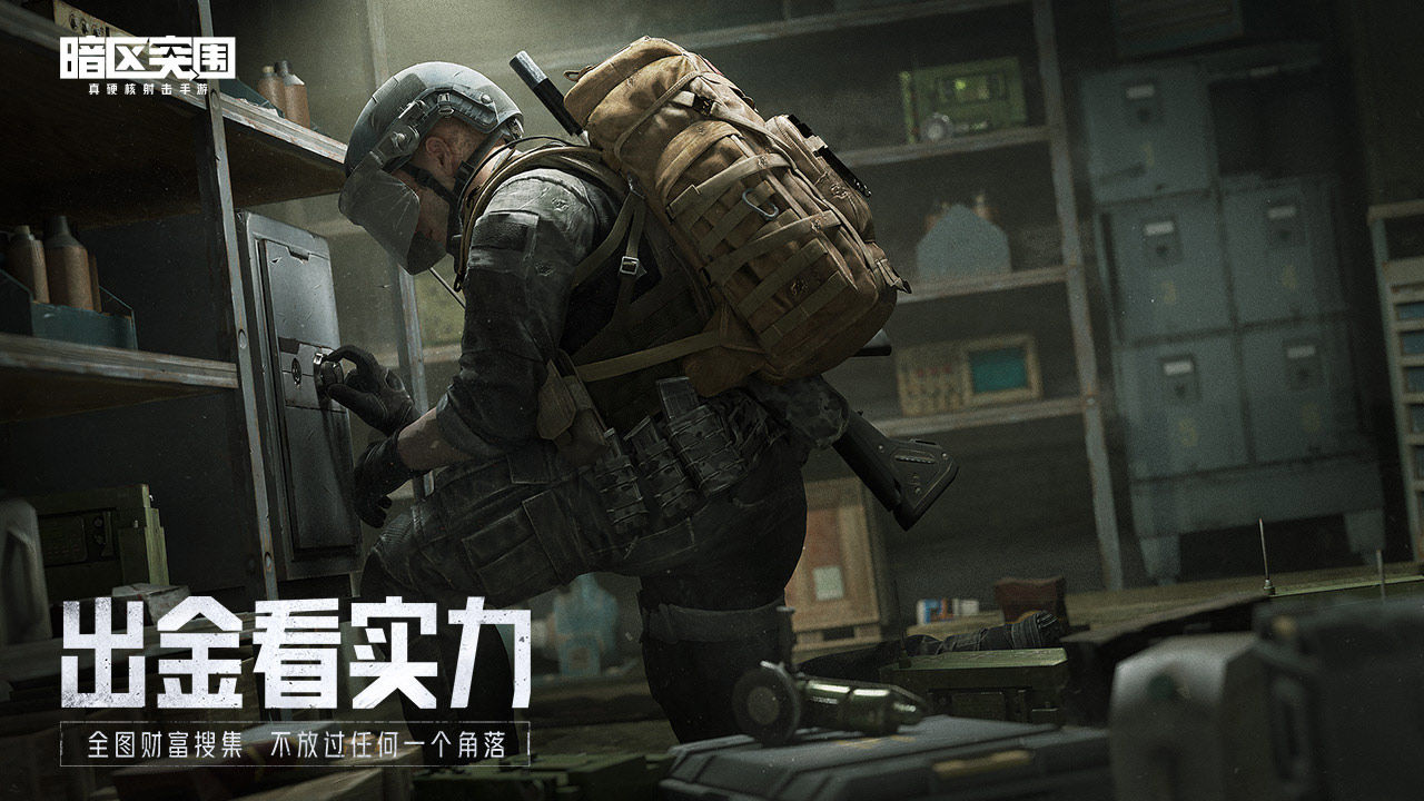 暗区突围低配版