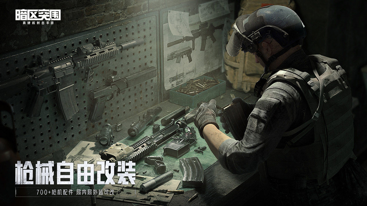 暗区突围低配版