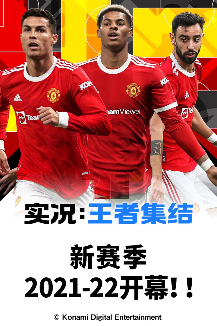 实况王者集结国际服