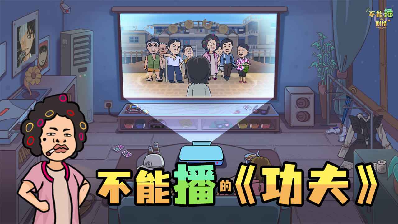 不能播的剧情游戏下载-不能播的剧情最新版免费下载