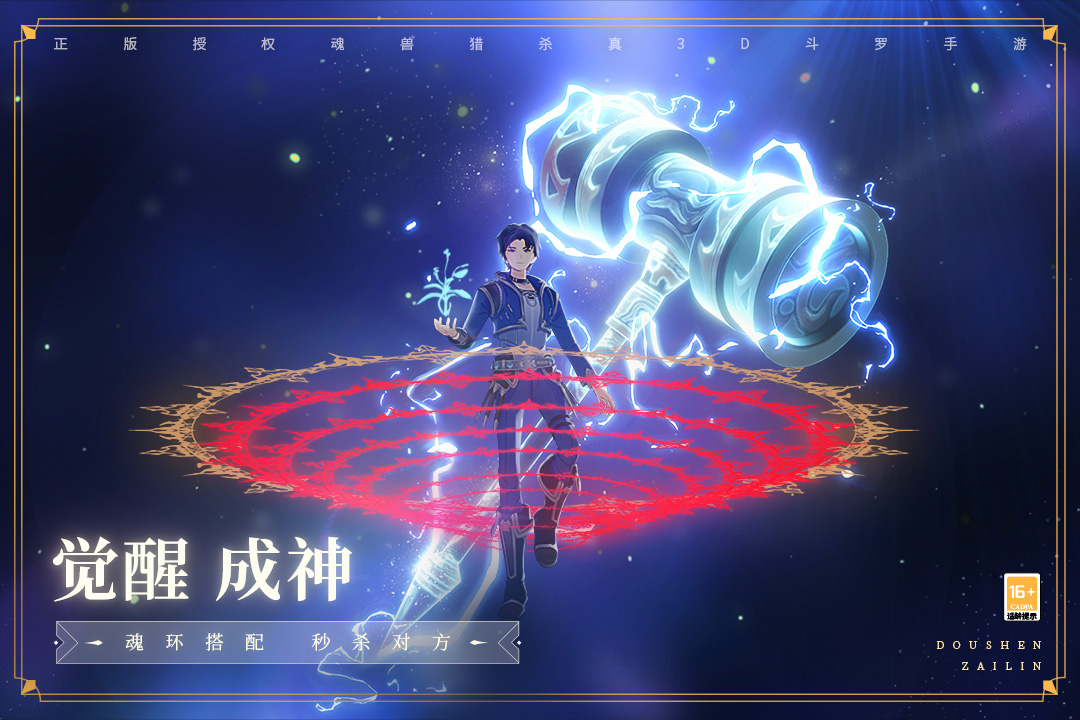 斗罗大陆斗神再临bt版国际服