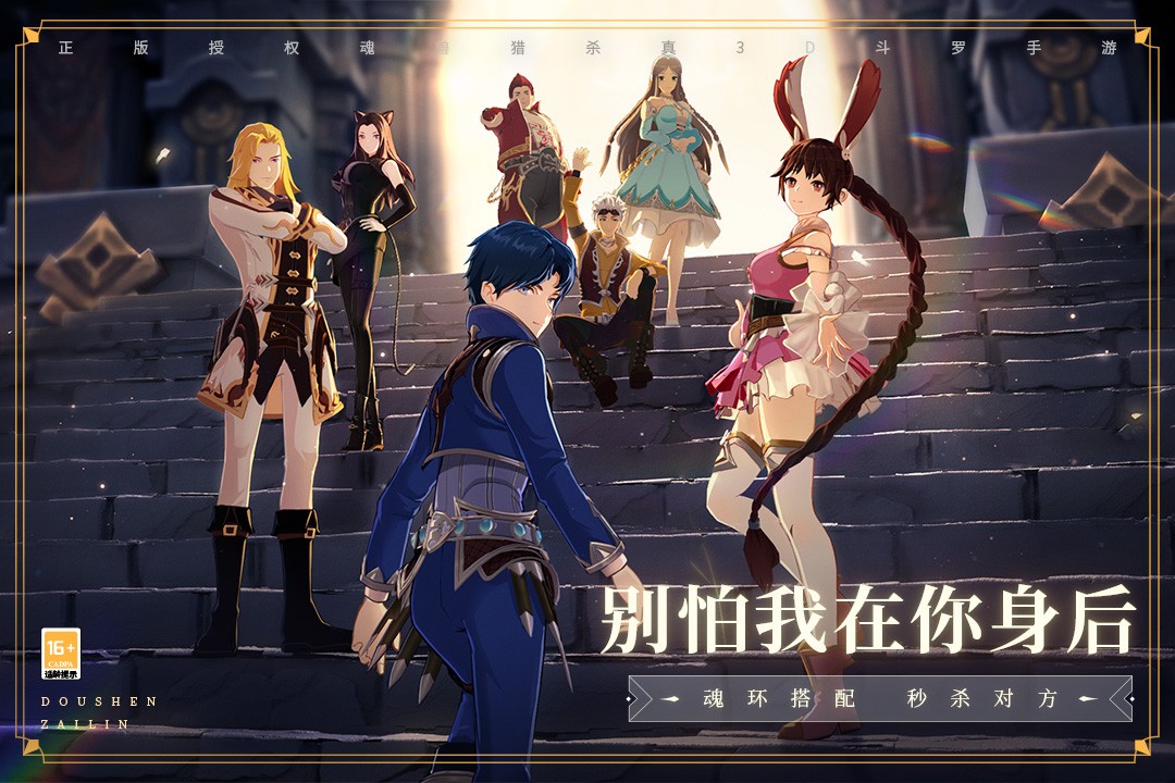 斗罗大陆斗神再临bt版国际服