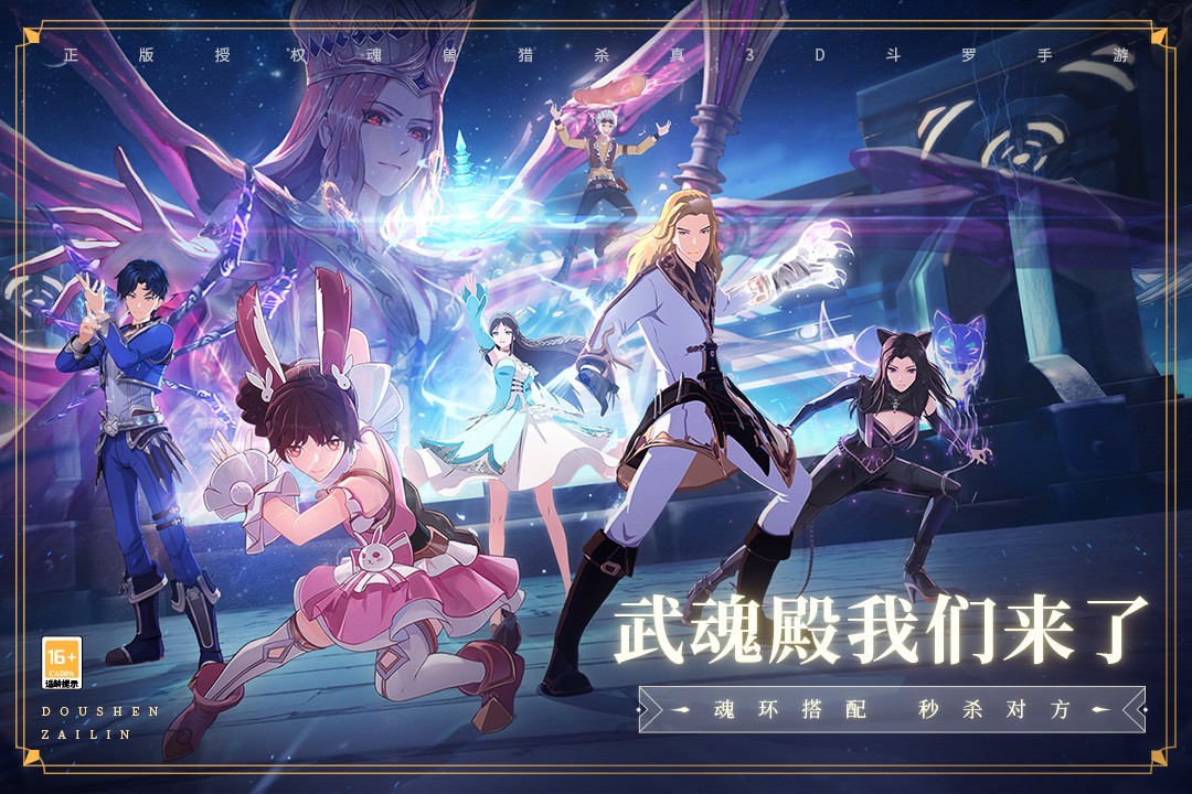 斗罗大陆斗神再临bt版国际服