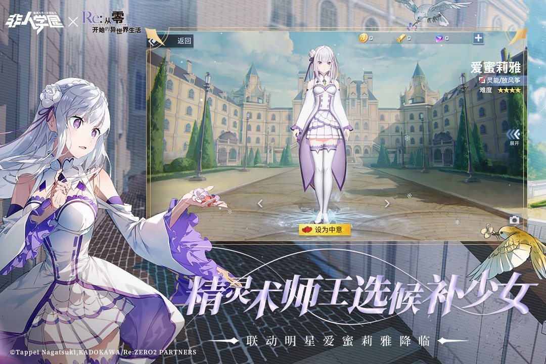 非人学园国际服