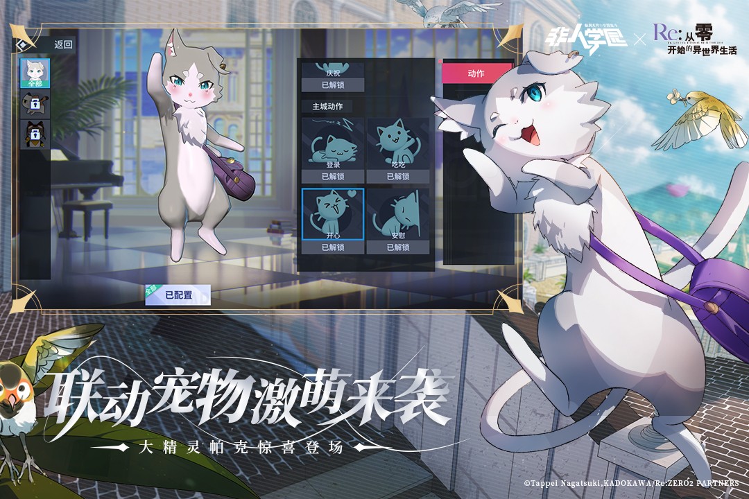 非人学园国际服