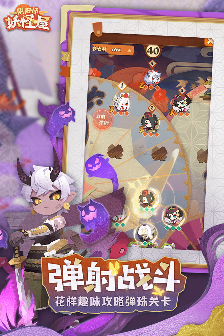 阴阳师妖怪屋官网版