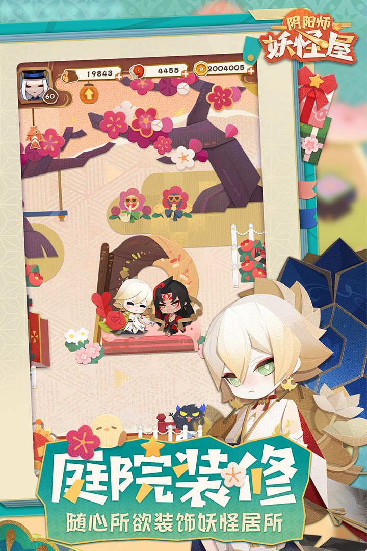 阴阳师妖怪屋官网版