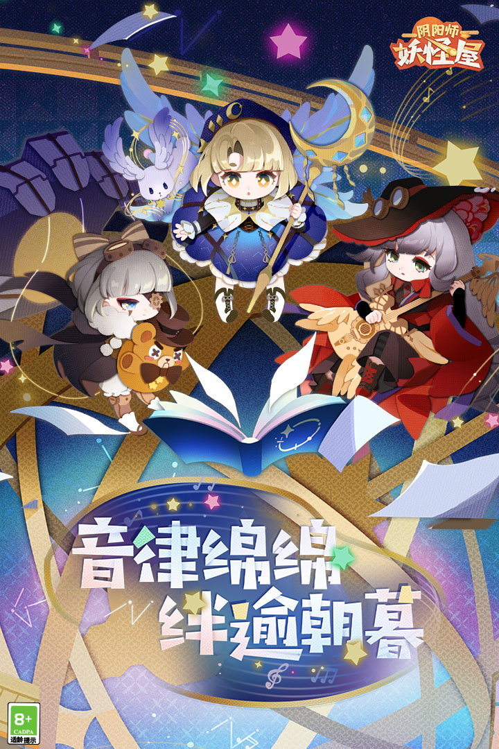 阴阳师妖怪屋官网版
