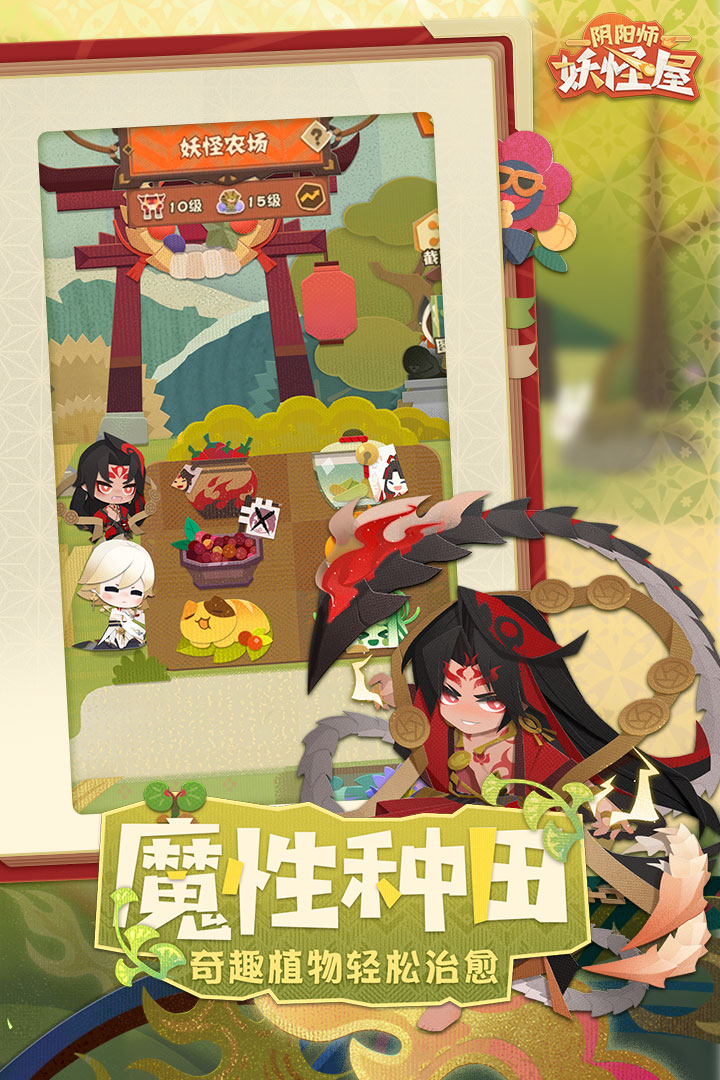 阴阳师妖怪屋官网版